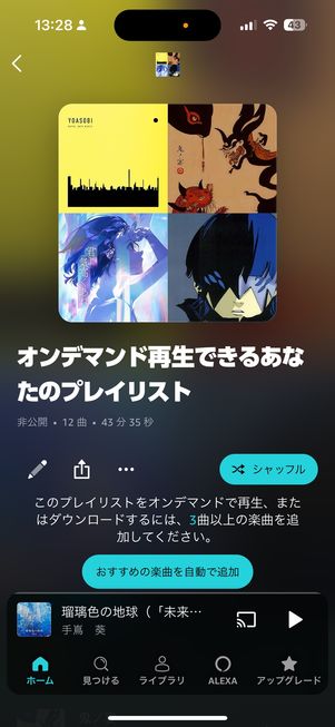 【Amazon Music Free】Amazon Music Primeとの違い（オンデマンド再生）