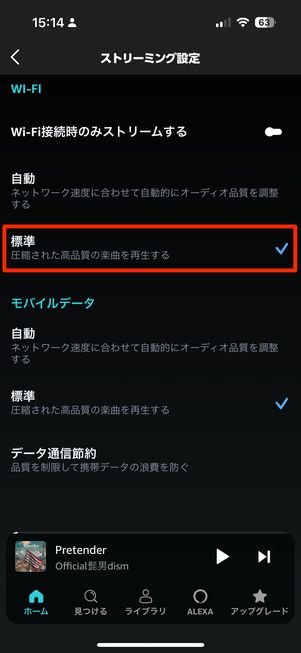 【Amazon Music Free】Amazon Music Unlimitedとの違い