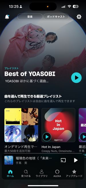 【音質で選ぶ音楽配信サブスク】Amazon Music Prime