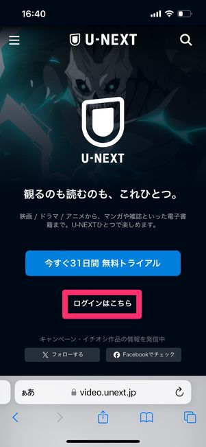 U-NEXT　解約