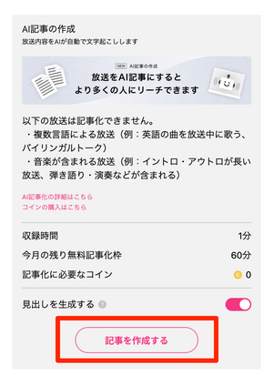 「記事を作成する」をクリック