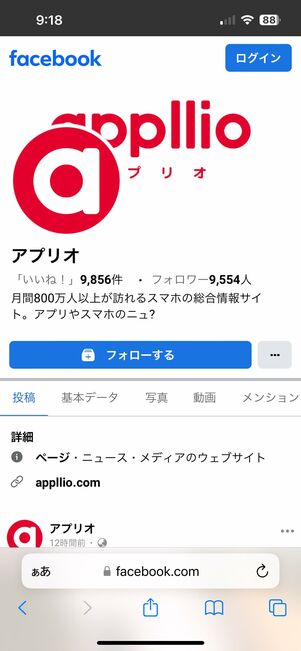 ヒットしたFacebookページを閲覧する