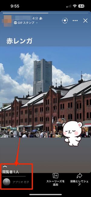 ストーリーズの閲覧では足跡がつく