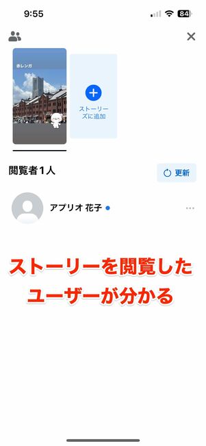 ストーリーズの閲覧では足跡がつく