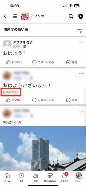250人未満のFacebookグループの投稿閲覧で足跡がつく