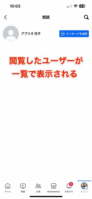 250人未満のFacebookグループの投稿閲覧で足跡がつく