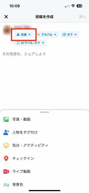 投稿の公開範囲を設定
