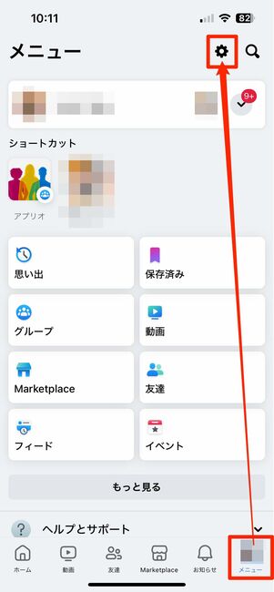 投稿の公開範囲を設定