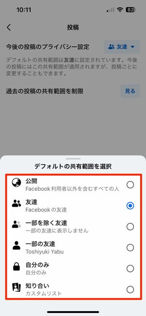 投稿の公開範囲を設定