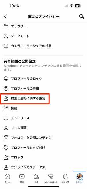 投稿の公開範囲を設定
