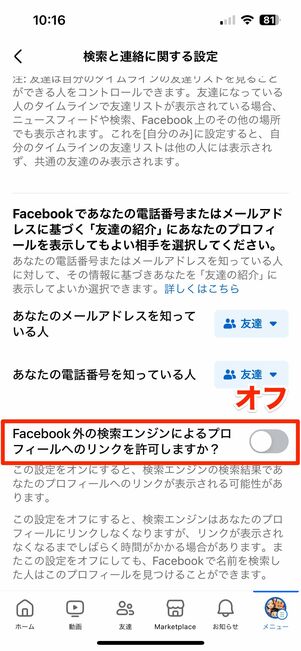 投稿の公開範囲を設定