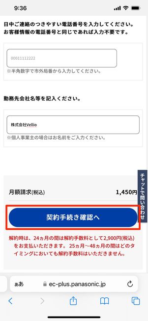 【パナソニック】定額利用サービスの使い方（本人確認）