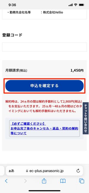 【パナソニック】定額利用サービスの使い方（申し込み完了）