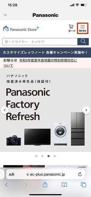 【パナソニック】定額利用サービスの使い方（会員登録）