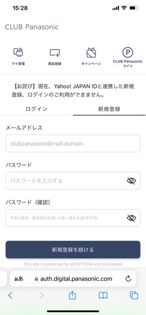 【パナソニック】定額利用サービスの使い方（会員登録）