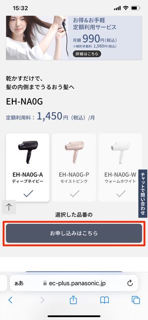 【パナソニック】定額利用サービスの使い方（商品を選択）