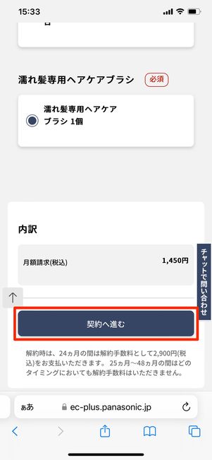 【パナソニック】定額利用サービスの使い方（商品を選択）