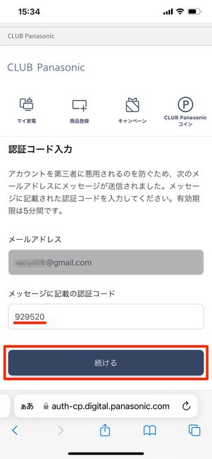 【パナソニック】定額利用サービスの使い方（商品を選択）