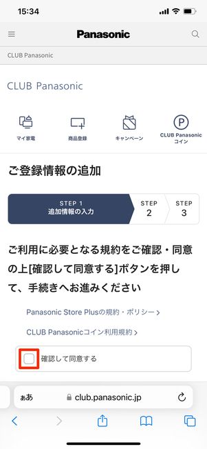 【パナソニック】定額利用サービスの使い方（ユーザー情報を登録）