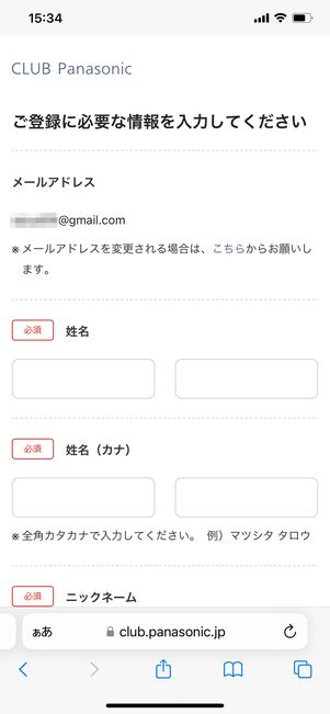 【パナソニック】定額利用サービスの使い方（ユーザー情報を登録）