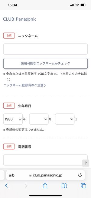 【パナソニック】定額利用サービスの使い方（ユーザー情報を登録）