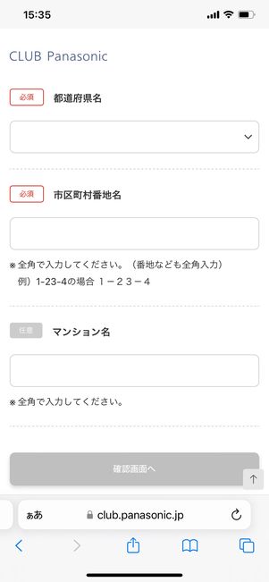 【パナソニック】定額利用サービスの使い方（ユーザー情報を登録）