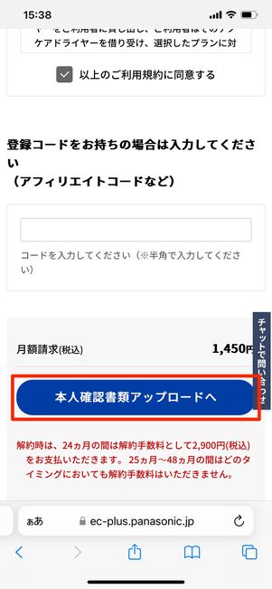 【パナソニック】定額利用サービスの使い方（本人確認）