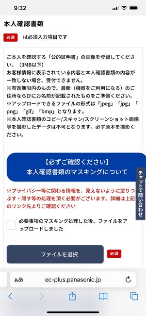 【パナソニック】定額利用サービスの使い方（本人確認）