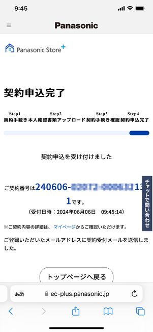 【パナソニック】定額利用サービスの使い方（申し込み完了）