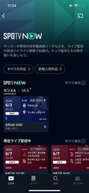 SPOTV NOWパック　サービス終了