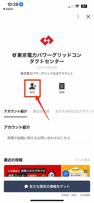 停電情報やAIチャットによる問い合わせはLINEが便利