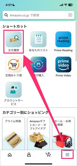 Amazon　再配達