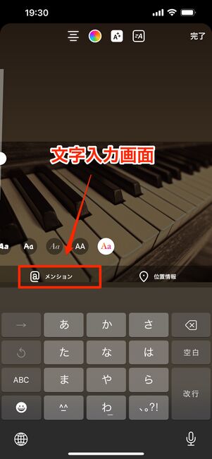 文字入力画面からメンションを選ぶ