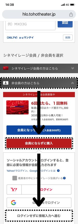 シネマイレージ会員にならずにチケットを購入する手順