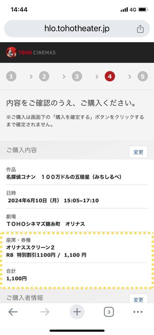 購入内容と金額を確認する