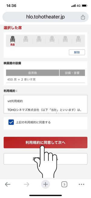 「利用規約に同意して次へ」をタップ