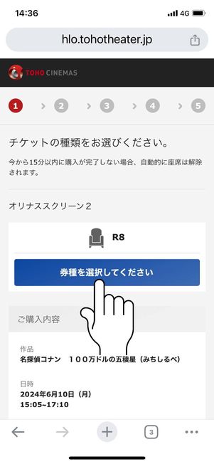 「券種を選択してください」をタップ