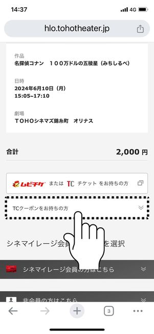 「TCクーポンをお持ちの方」に進む