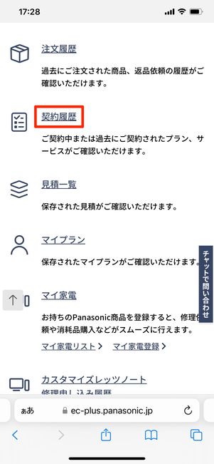 【パナソニック】定額利用サービスを解約する（解約手続き）