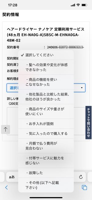 【パナソニック】定額利用サービスを解約する（解約手続き）