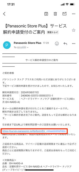 【パナソニック】定額利用サービスを解約する（解約問診票）