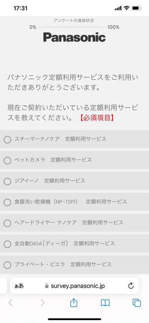 【パナソニック】定額利用サービスを解約する（解約問診票）