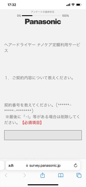 【パナソニック】定額利用サービスを解約する（解約問診票）