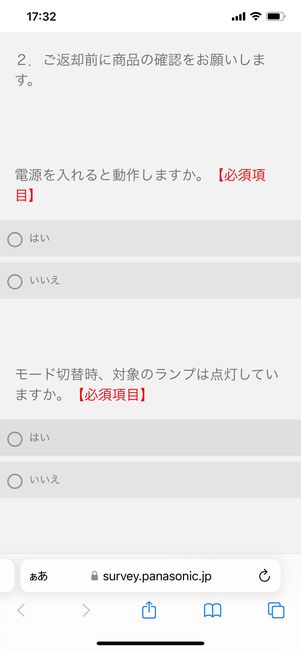 【パナソニック】定額利用サービスを解約する（解約問診票）