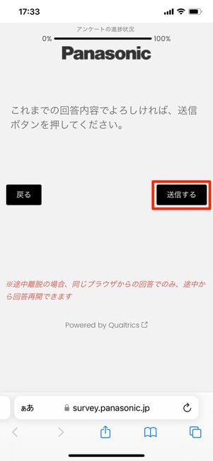 【パナソニック】定額利用サービスを解約する（解約問診票）