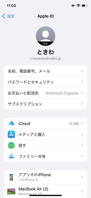 Apple ID　改名