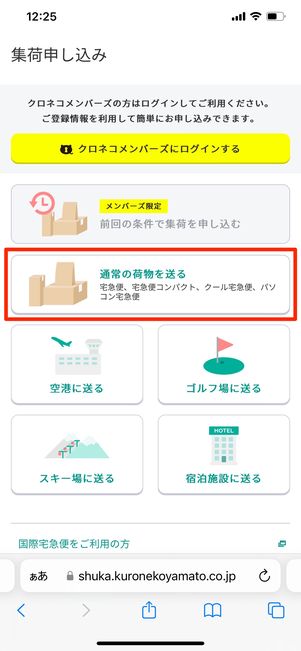 【パナソニック】定額利用サービスを解約する（返送する）