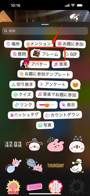 インスタストーリーのフレーム機能