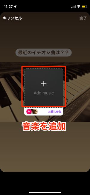 音楽を追加ボタン
