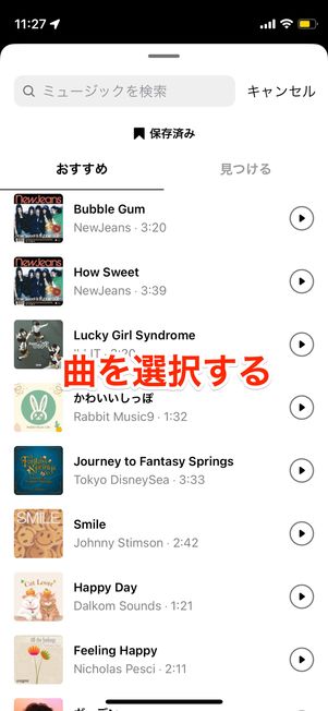 曲を選択